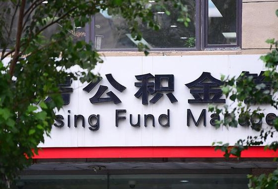 公积金换了单位怎么查_靖江公积金代办在职离职封存服务